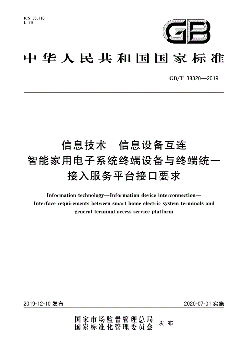GB/T 38320-2019 信息技术 信息设备互连 智能家用电子系统终端设备与终端统一接入服务平台接口要求-第1页