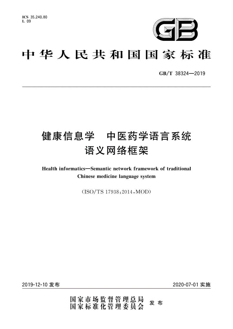 GB/T 38324-2019 健康信息学 中医药学语言系统语义网络框架-第1页