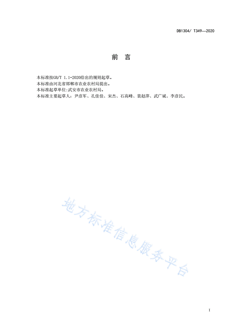 DB1304/T 349-2020 武安山羊防疫技术规程-第2页