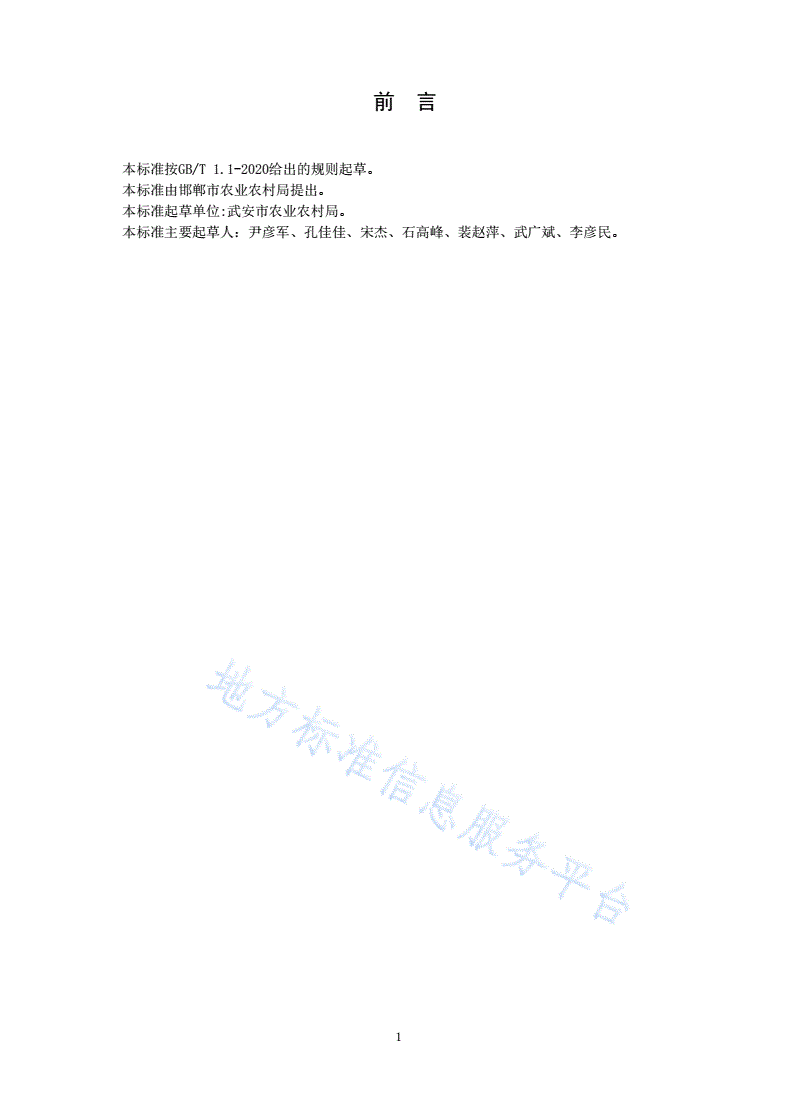 DB1304/T 350-2020 武安山羊饲养技术规程-第2页