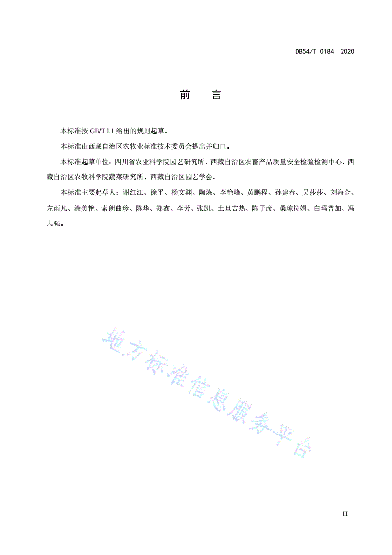 DB54/T 0184-2020 苹果园肥水一体化管理技术规程-第3页