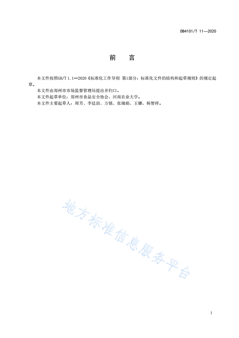 DB4101/T 11-2020 食品生产企业6S现场管理规范-第3页