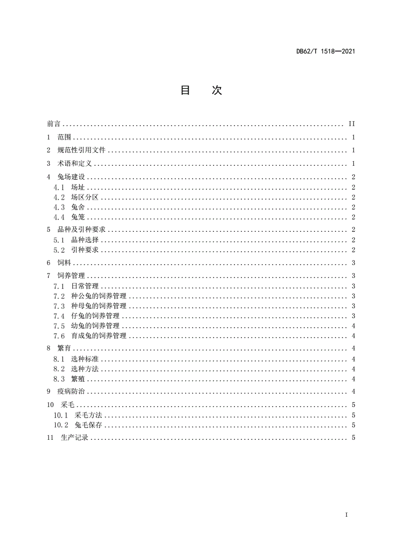 DB62/T 1518-2021 长毛兔饲养管理技术规范-第2页