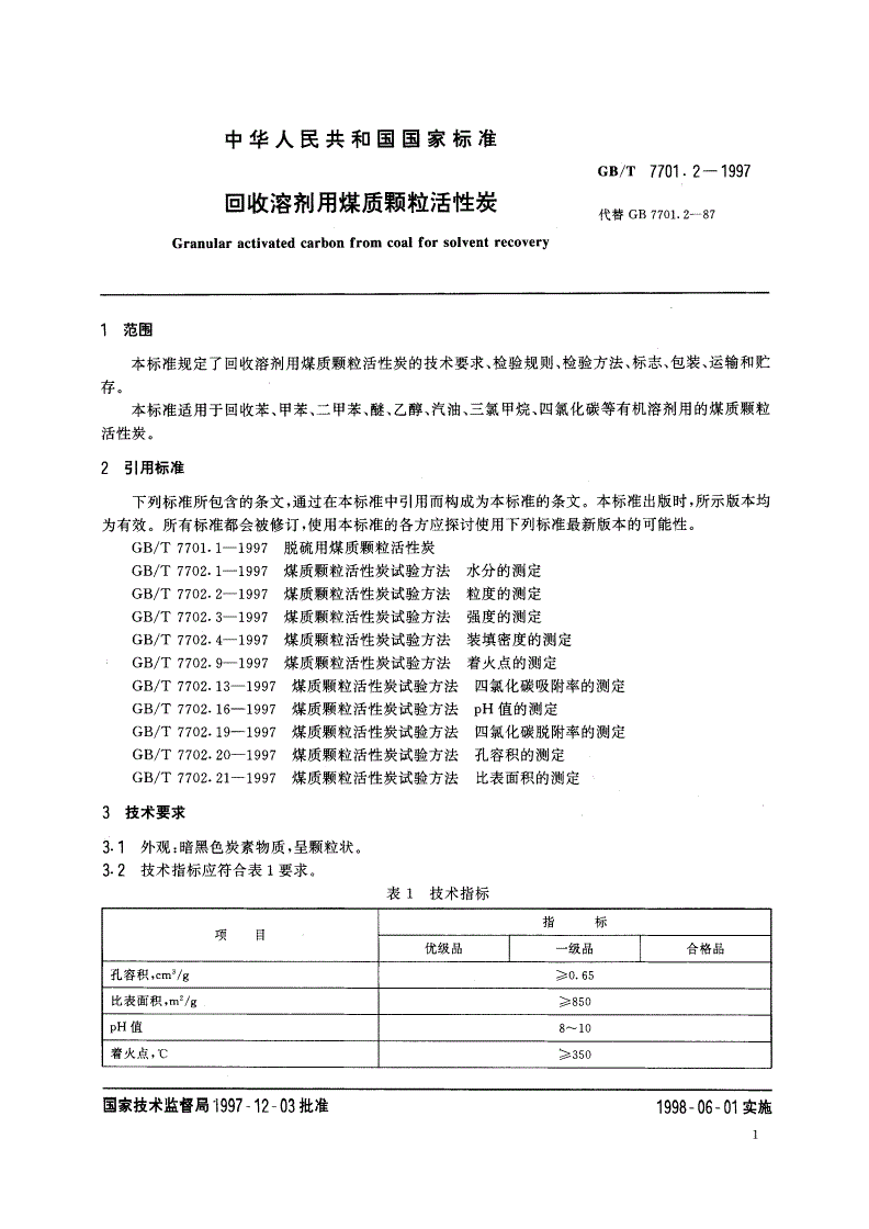 GB/T 7701.2-1997 回收溶剂用煤质颗粒活性炭-第3页