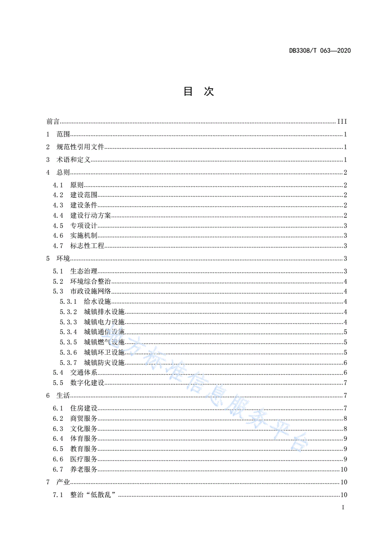 DB3308/T 063-2020  大花园美丽城镇建设指南-第2页