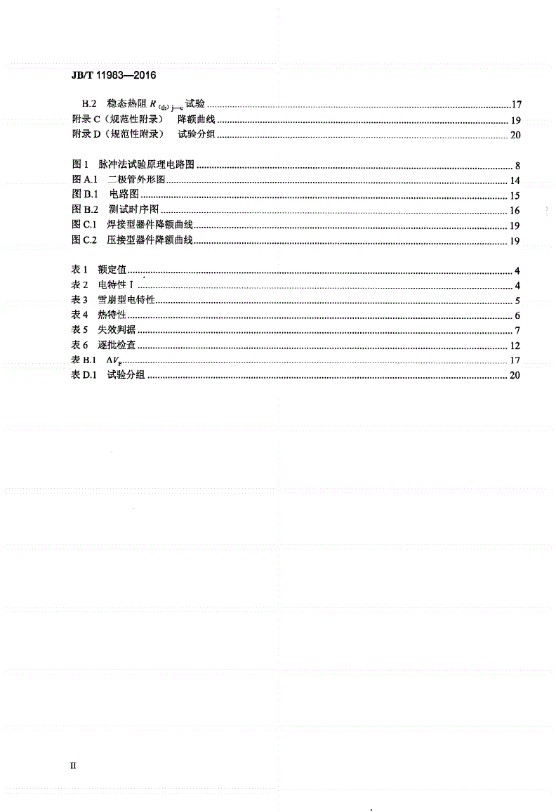 JB/T 11983-2016 拖拉机及内燃机用发电机整流二极管 技术条件-第3页