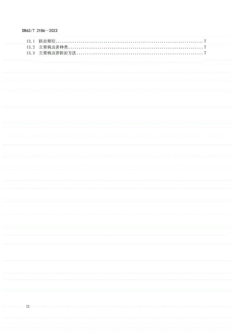 DB62/T 2186-2023 河西走廊酿酒葡萄栽培技术规程-第3页