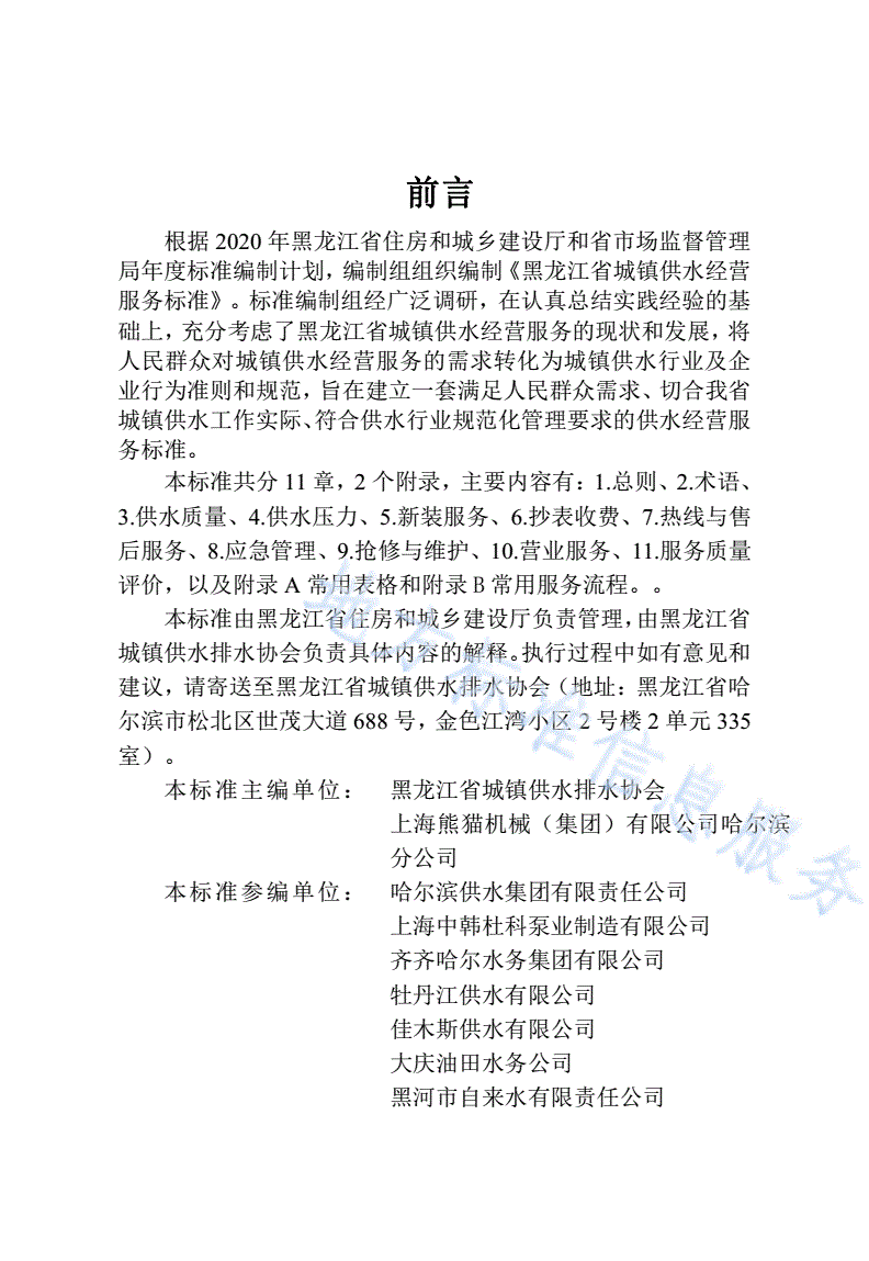 DB23/T 2716-2020 黑龙江省城镇供水经营服务标准-第3页