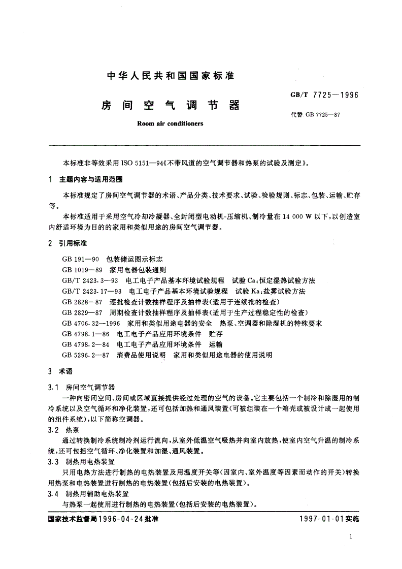 GB/T 7725-1996 房间空气调节器-第3页
