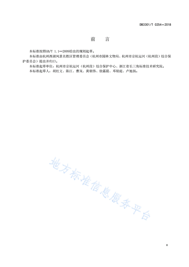 DB3301/T 0254-2018 中国大运河（杭州段）世界文化遗产要素-第3页