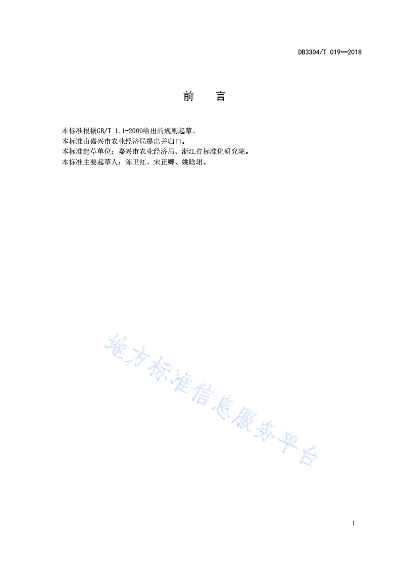 DB3304/T 019-2018 农村集体资产交易管理规范-第2页