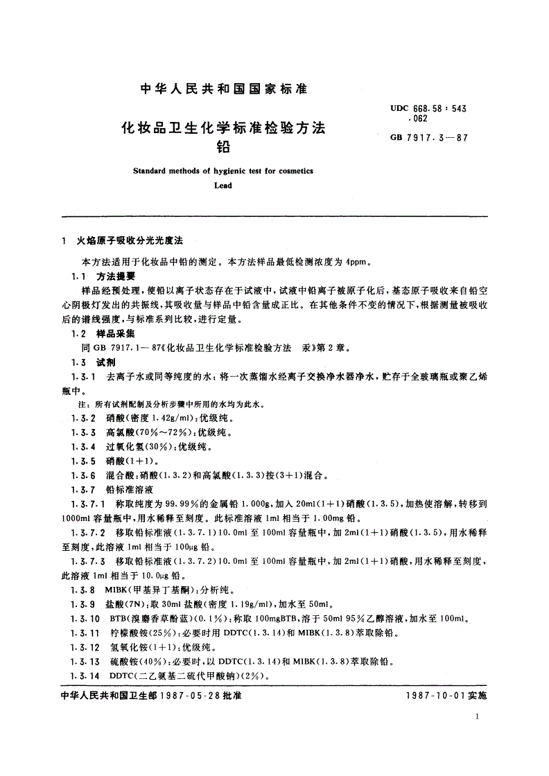 GB/T 7917.3-1987 化妆品卫生化学标准检验方法 铅-第2页