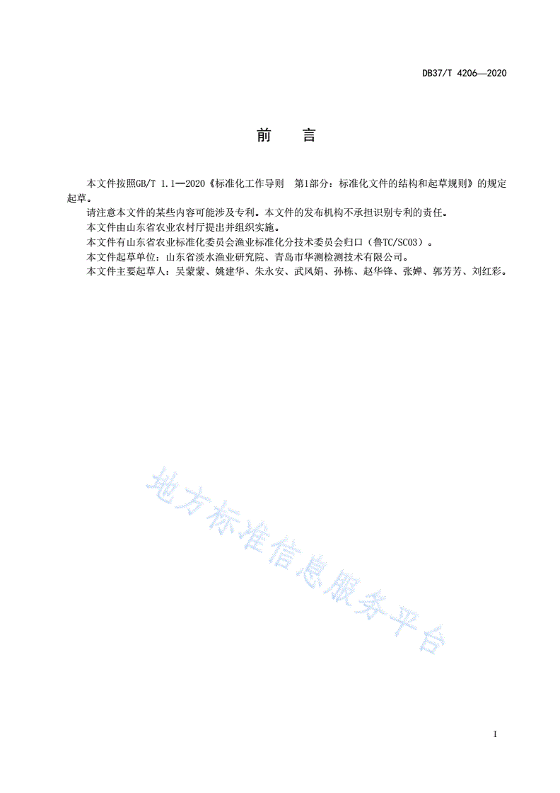 DB37/T 4206-2020 渔用兽药 中草药中氯霉素的测定 液相色谱串联质谱法-第2页
