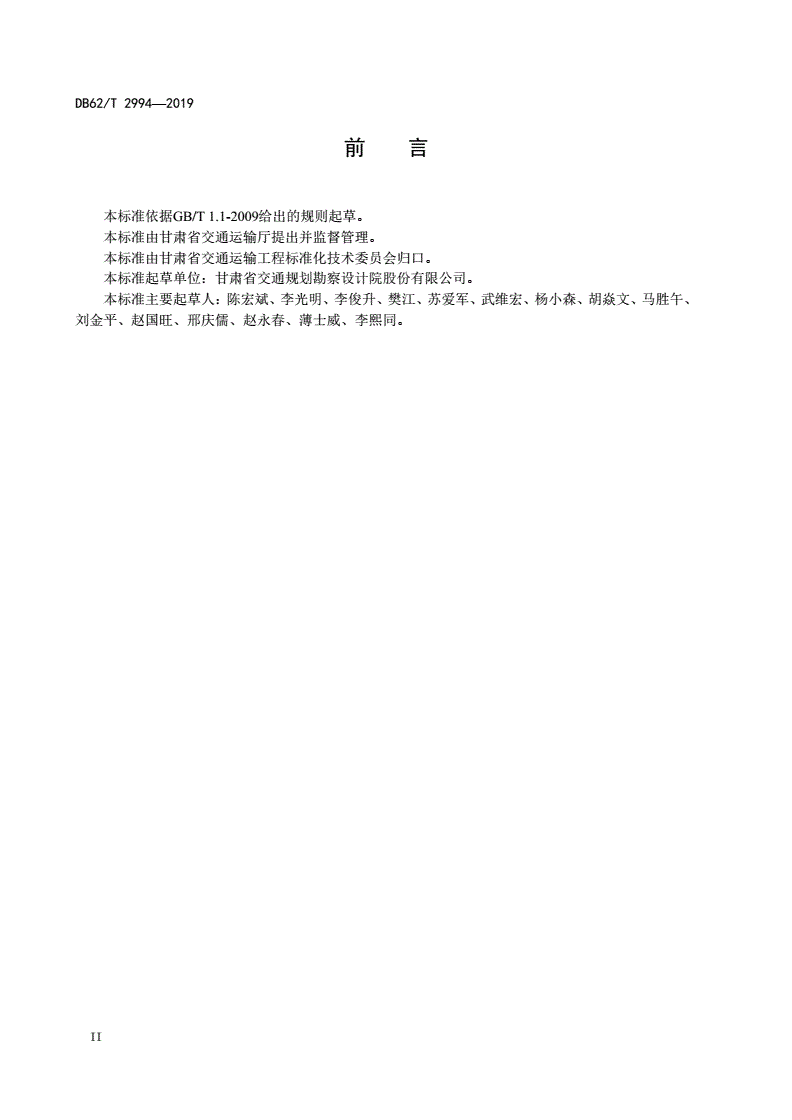 DB62/T 2994-2019 公路混凝土桥梁预应力设计规程-第3页