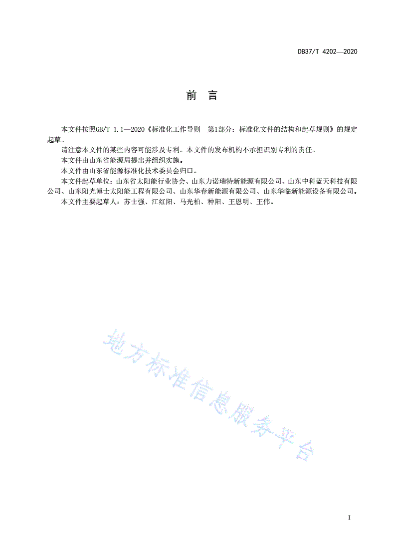 DB37/T 4202-2020 太阳能集热工程验收技术规范-第2页