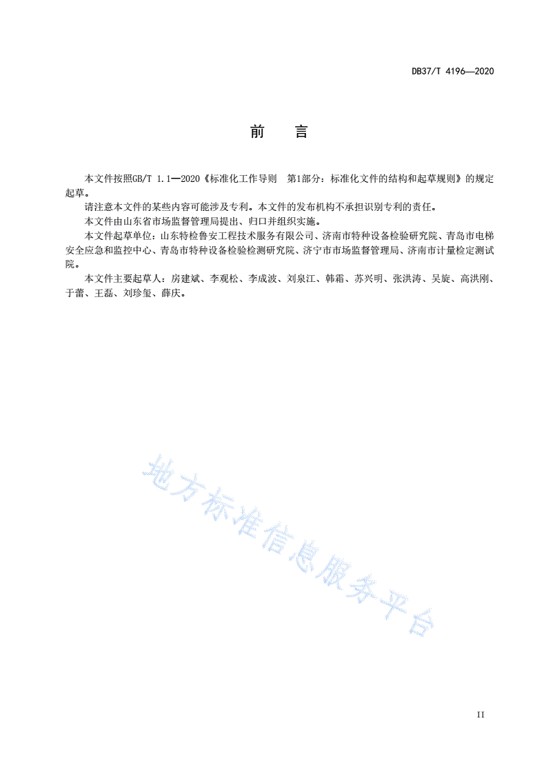 DB37/T 4196-2020 电梯安全公共信息服务平台数据交换技术规范-第3页