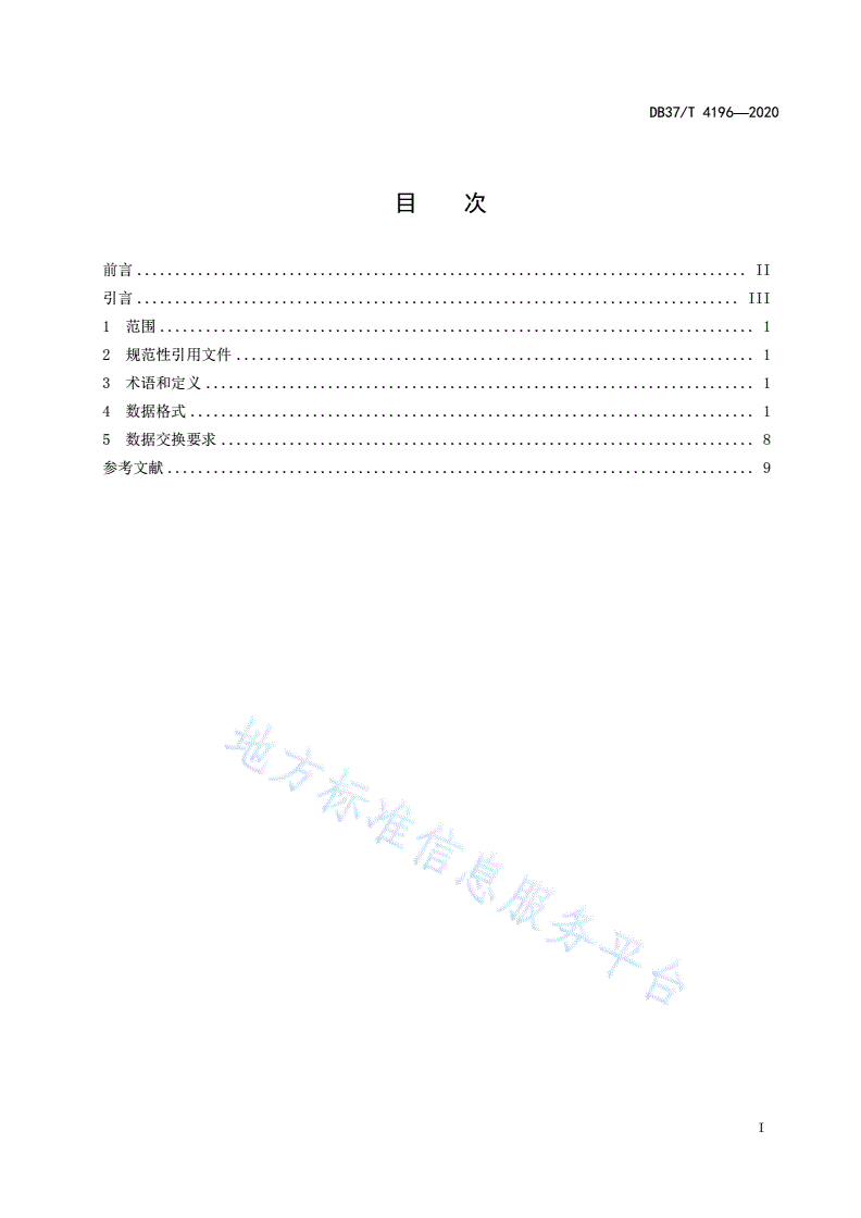 DB37/T 4196-2020 电梯安全公共信息服务平台数据交换技术规范-第2页