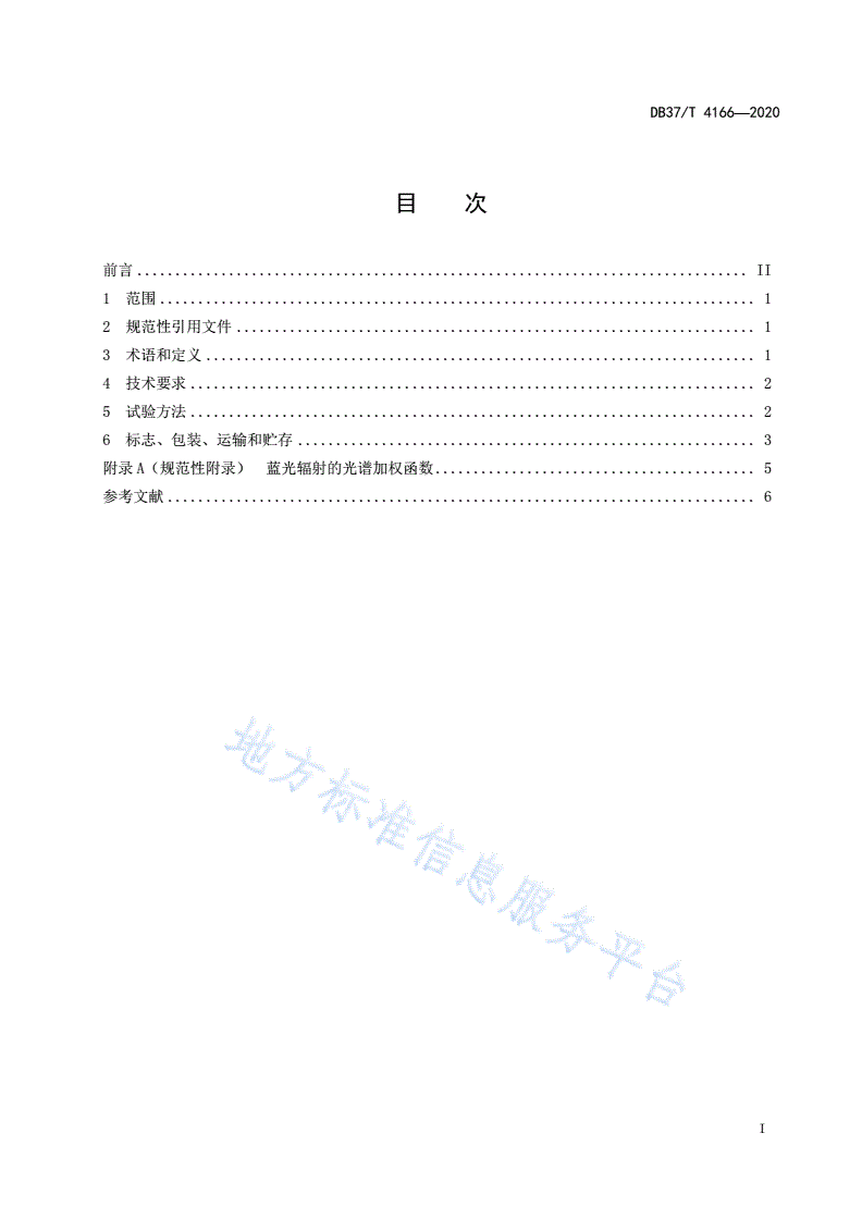 DB37/T 4166-2020 防蓝光眼镜片及相关眼镜产品蓝光透射比要求和试验方法-第2页