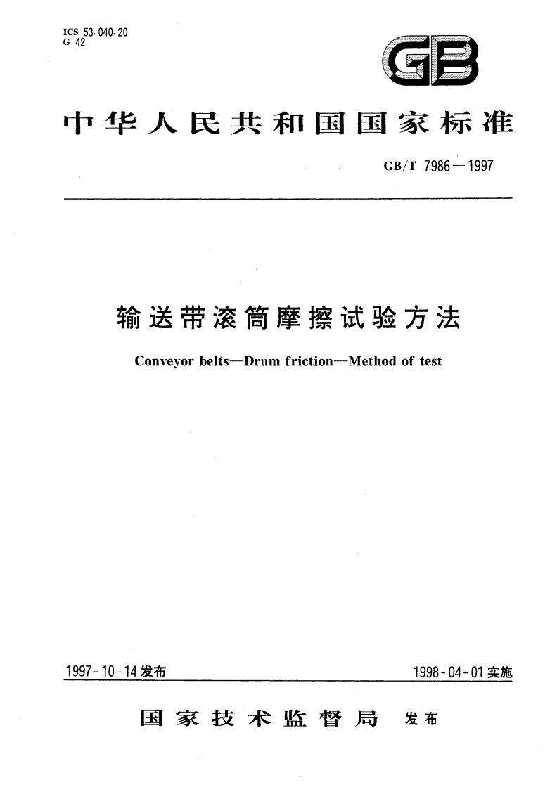GB/T 7986-1997 输送带滚筒摩擦试验方法-第1页