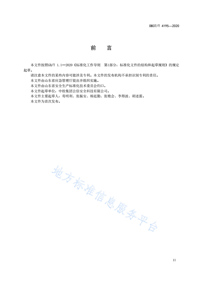 DB37/T 4195-2020 煤矿在用无轨胶轮车检测检验规范-第3页