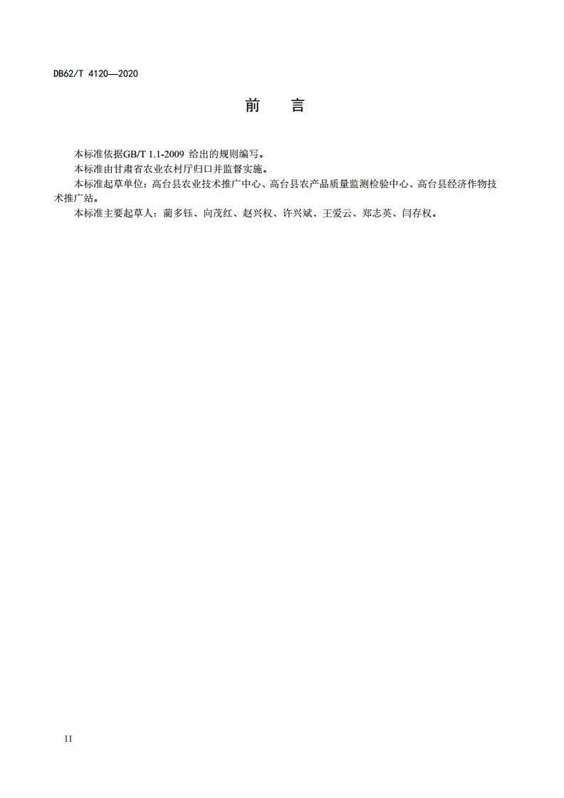 DB62/T 4120-2020 绿色食品 旱塘厚皮甜瓜套种大白菜生产技术规程-第3页