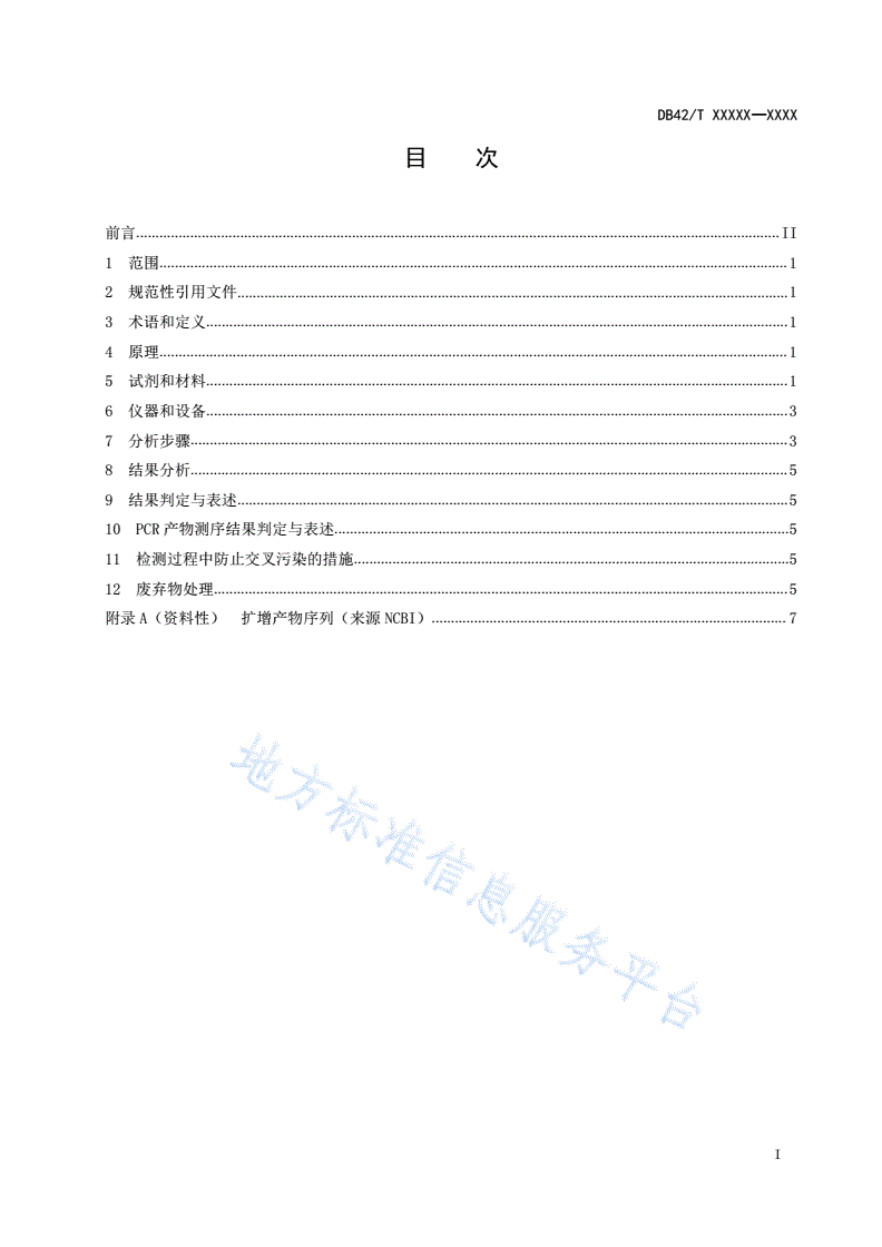 DB42/T 1591-2020 畜禽肉及肉制品中牛羊猪鸡鸭源性成分定性PCR检测方法-第3页