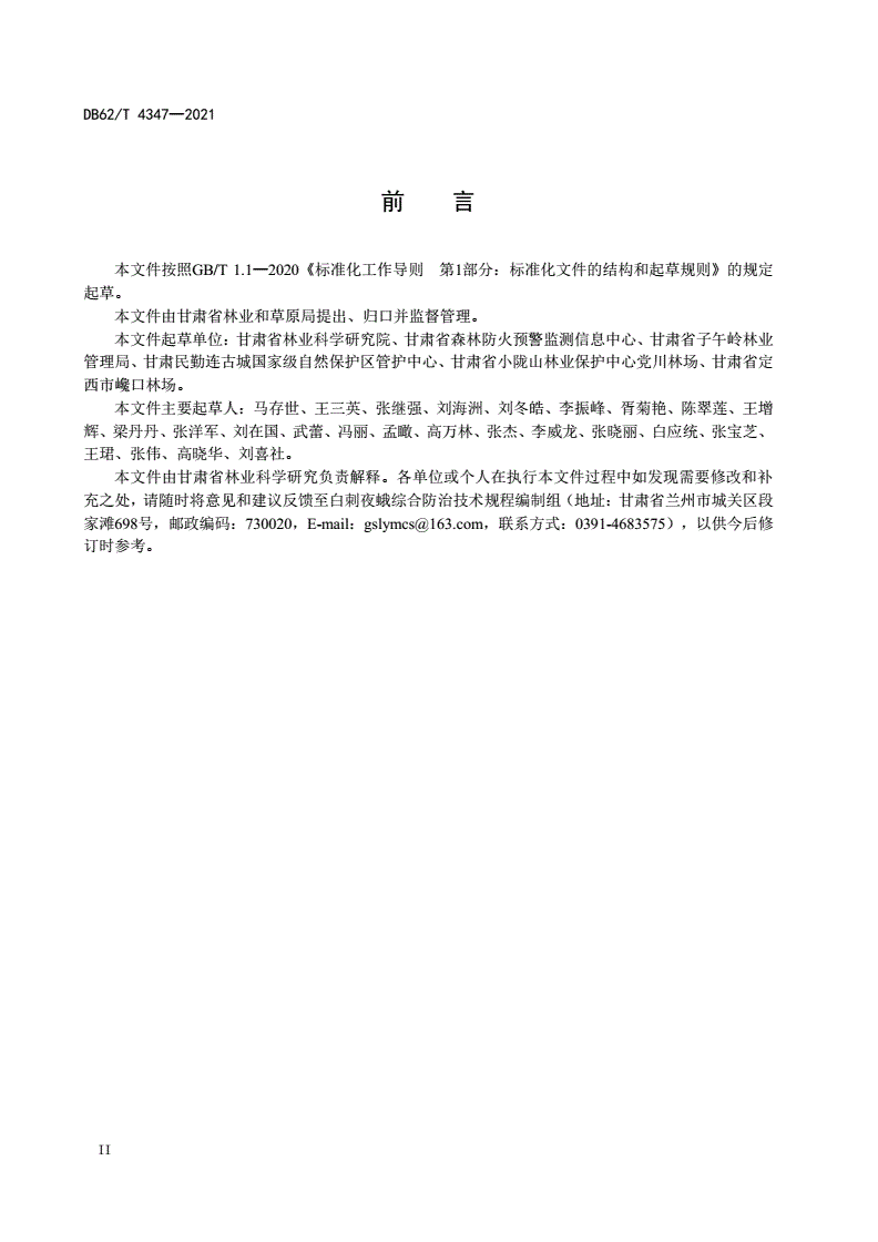DB62/T 4347-2021 白刺夜蛾综合防治技术规程-第3页