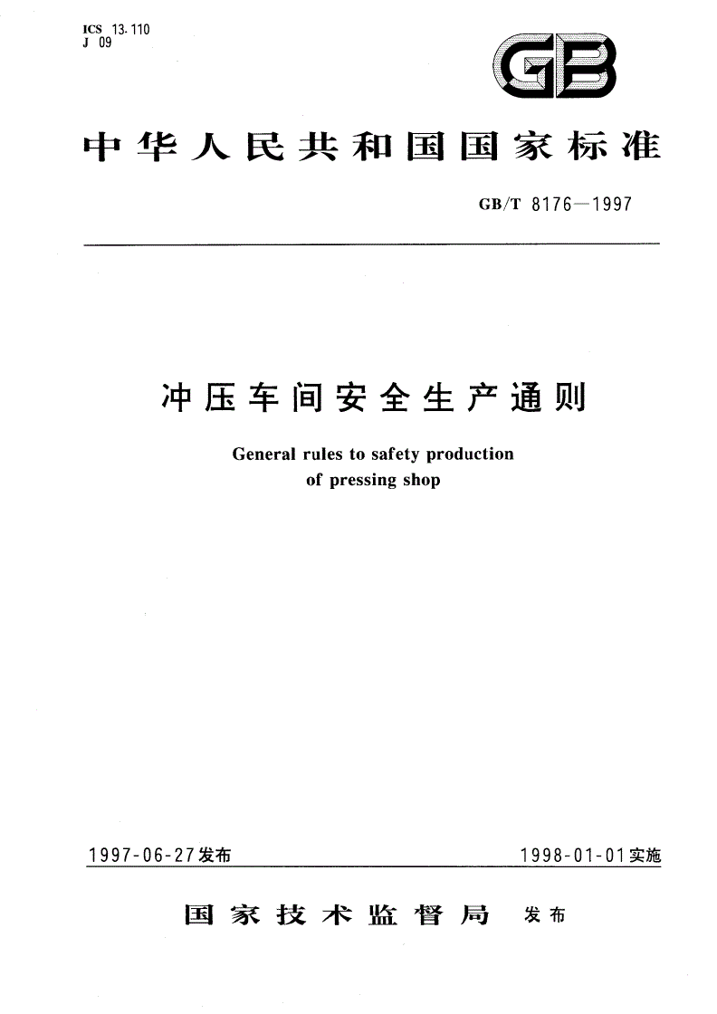 GB/T 8176-1997 冲压车间安全生产通则-第1页