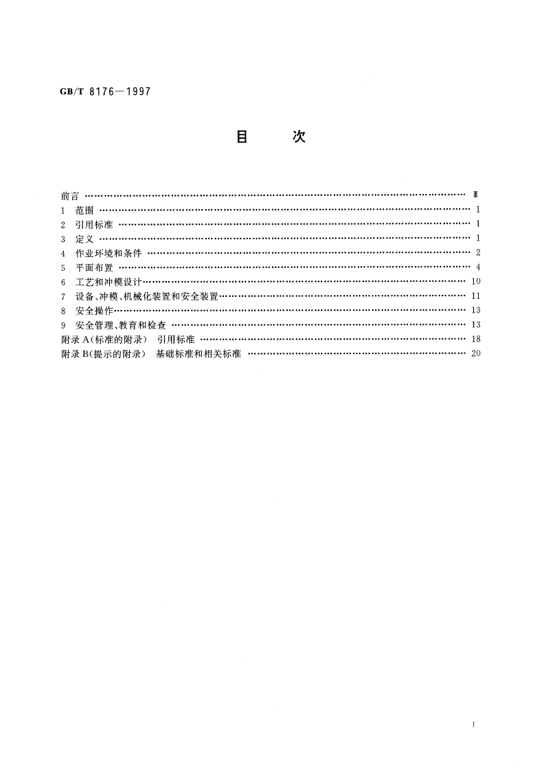 GB/T 8176-1997 冲压车间安全生产通则-第2页