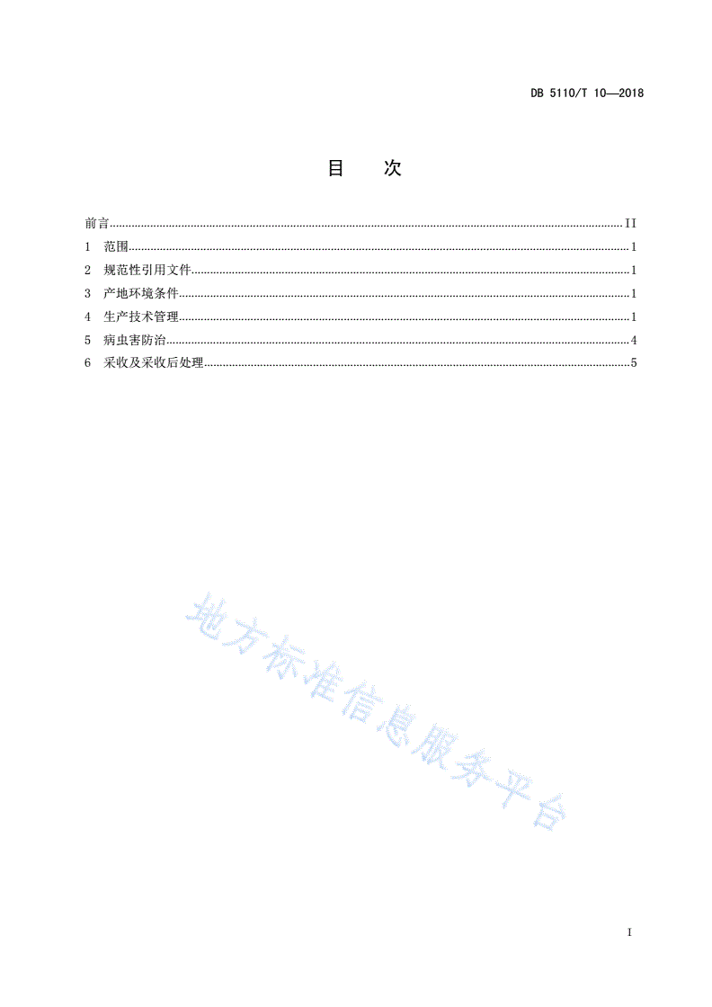 DB5110/T 10-2018 地理标志保护产品 东兴椒种植技术规程-第2页