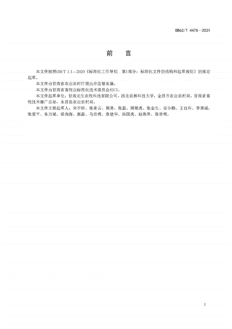 DB62/T 4475-2021 东佛里生羊-第2页