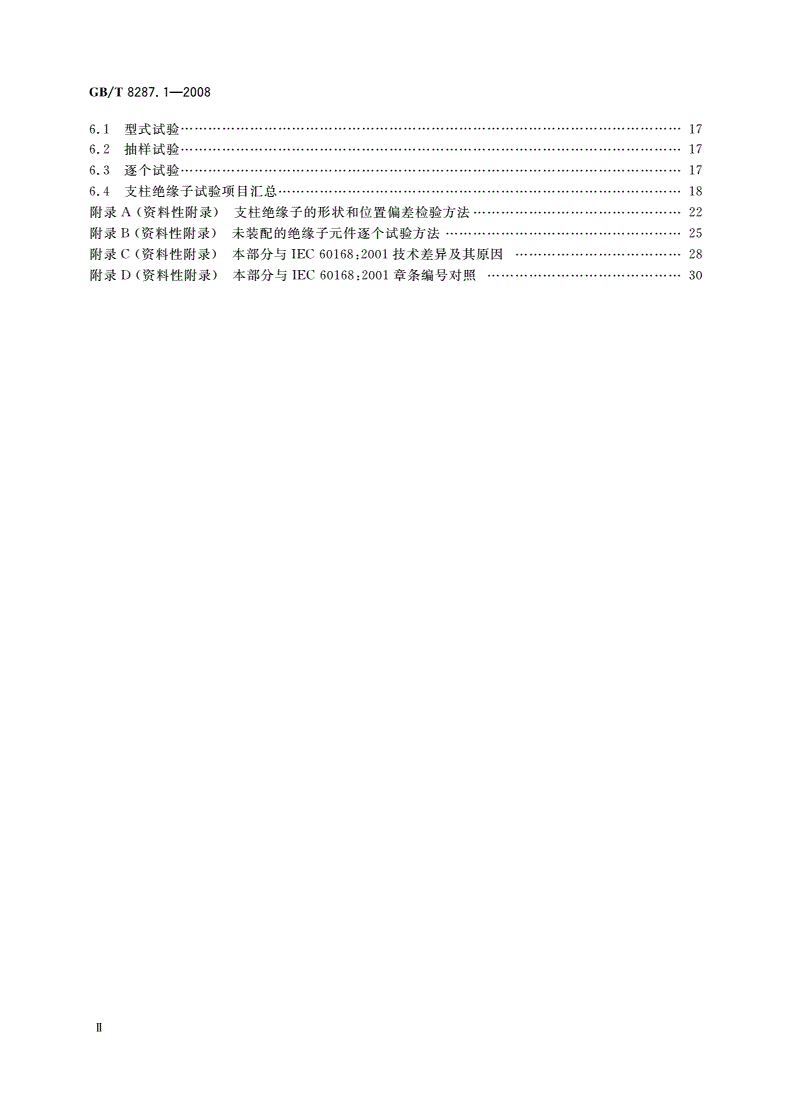 GB/T 8287.1-2008 标称电压高于1 000 V系统用户内和户外支柱绝缘子 第1部分：瓷或玻璃绝缘子的试验-第3页