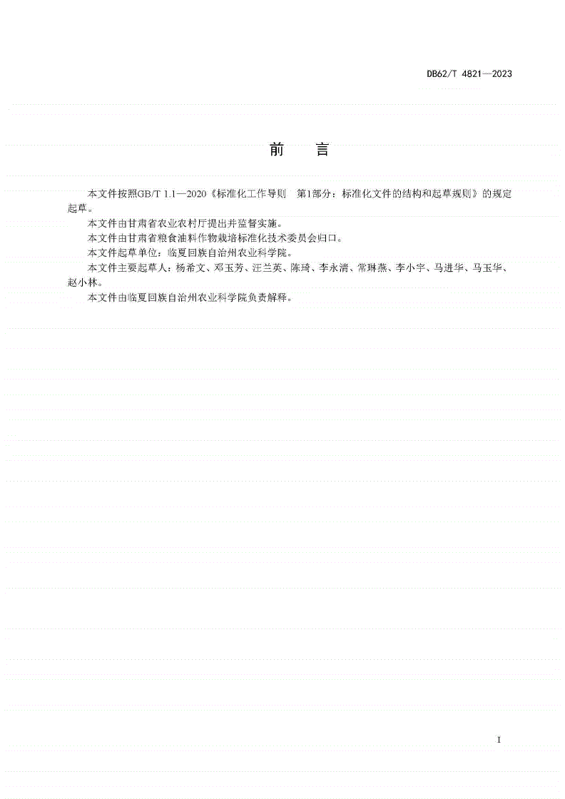 DB62/T 4821-2023 玉米品种 临玉17-第2页