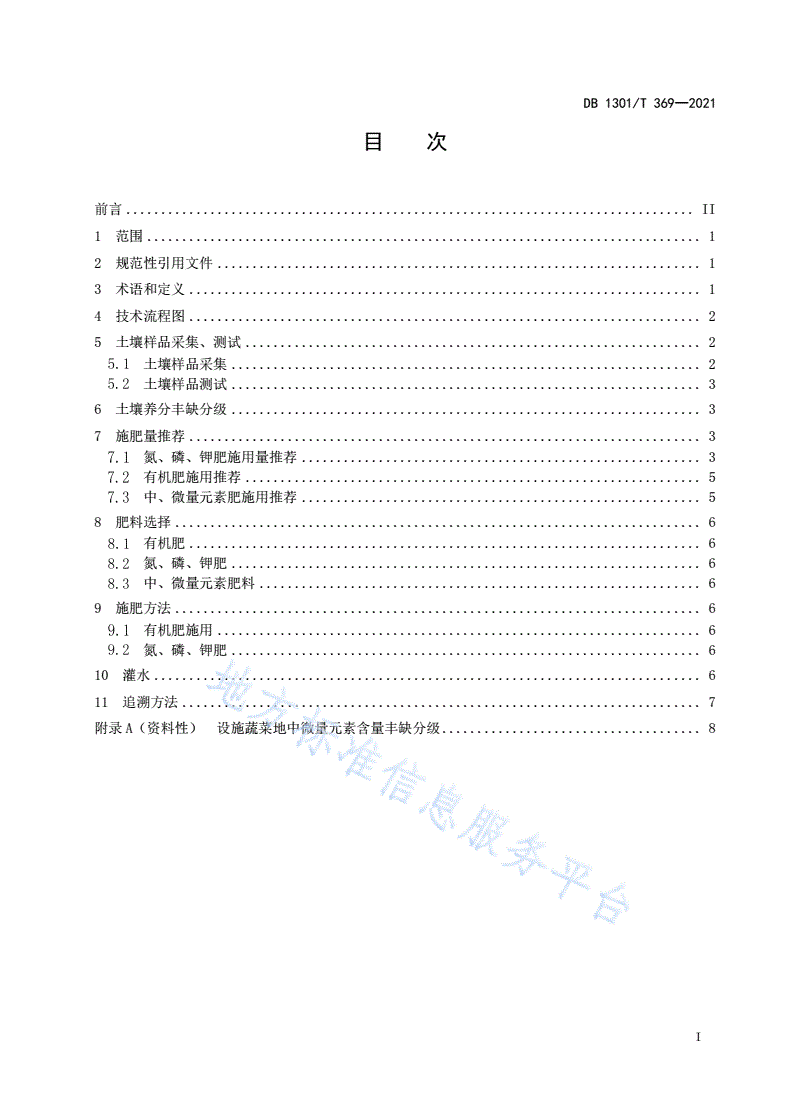DB1301/T 369-2021 设施蔬菜有机肥替代化肥技术规程-第3页