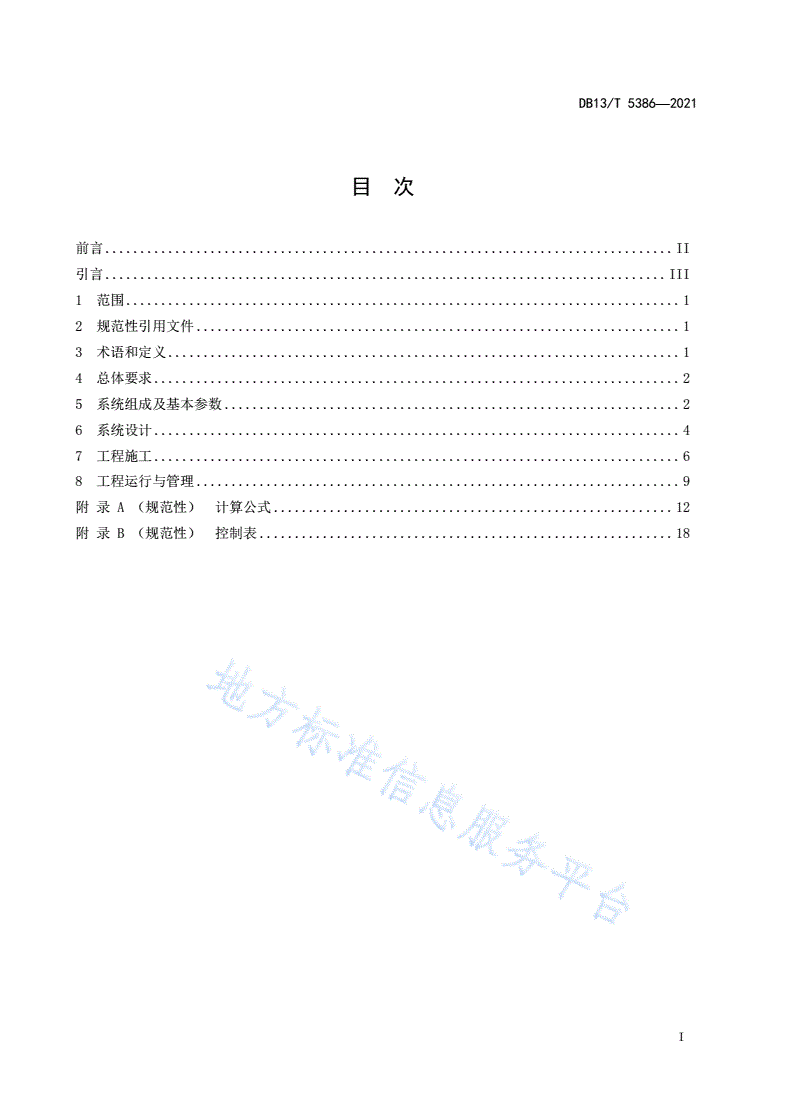 DB13/T 5386-2021 膜调控润灌节水技术规程-第3页