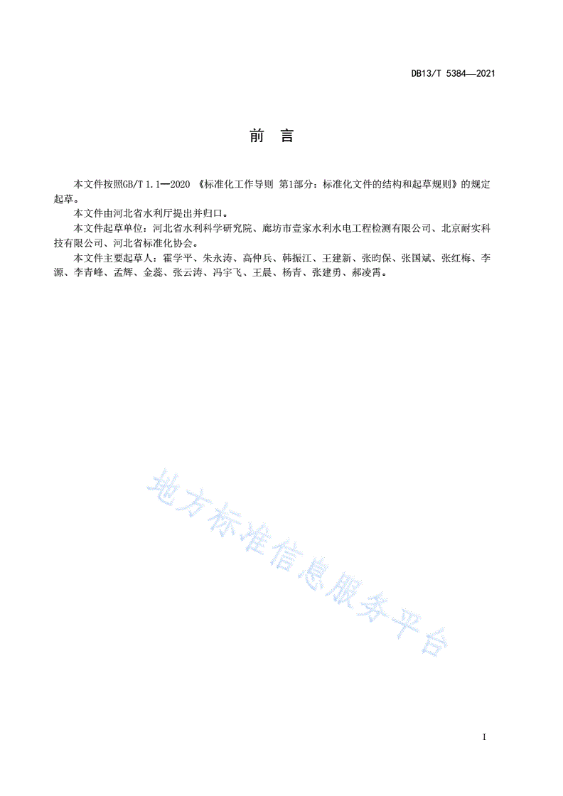 DB13/T 5384-2021 复阻抗法土体密度测试规程-第3页