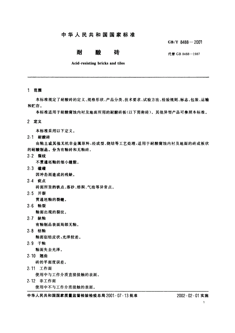 GB/T 8488-2001 耐酸砖-第3页