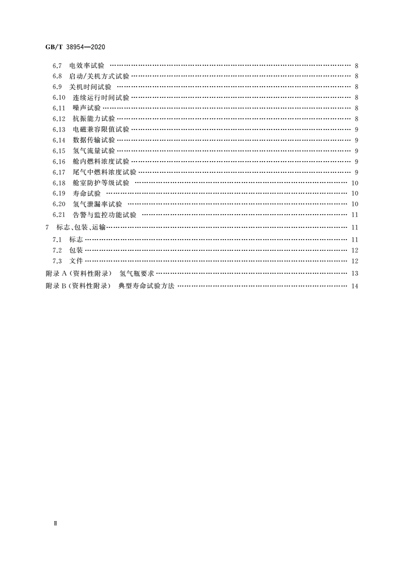 GB/T 38954-2020 无人机用氢燃料电池发电系统-第3页
