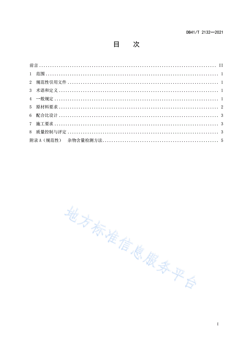 DB41/T 2132-2021 水泥稳定建筑废弃物再生集料基层施工技术规范-第3页