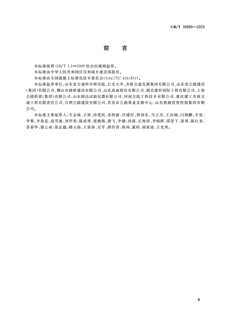 GB/T 38989-2020 无机结合料稳定类材料单轴压缩弹性模量试验方法(中间段法)-第3页