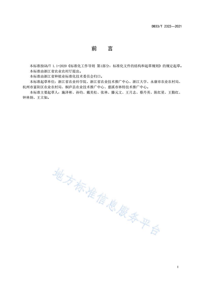 DB33/T 2322-2021 梨促成栽培技术规程-第2页