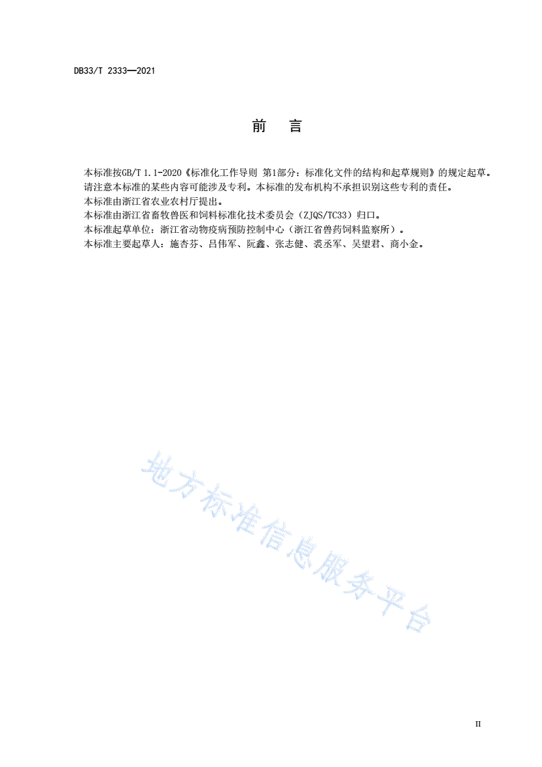 DB33/T 2333-2021 饲料中β-胡萝卜素的测定 高效液相色谱法-第2页