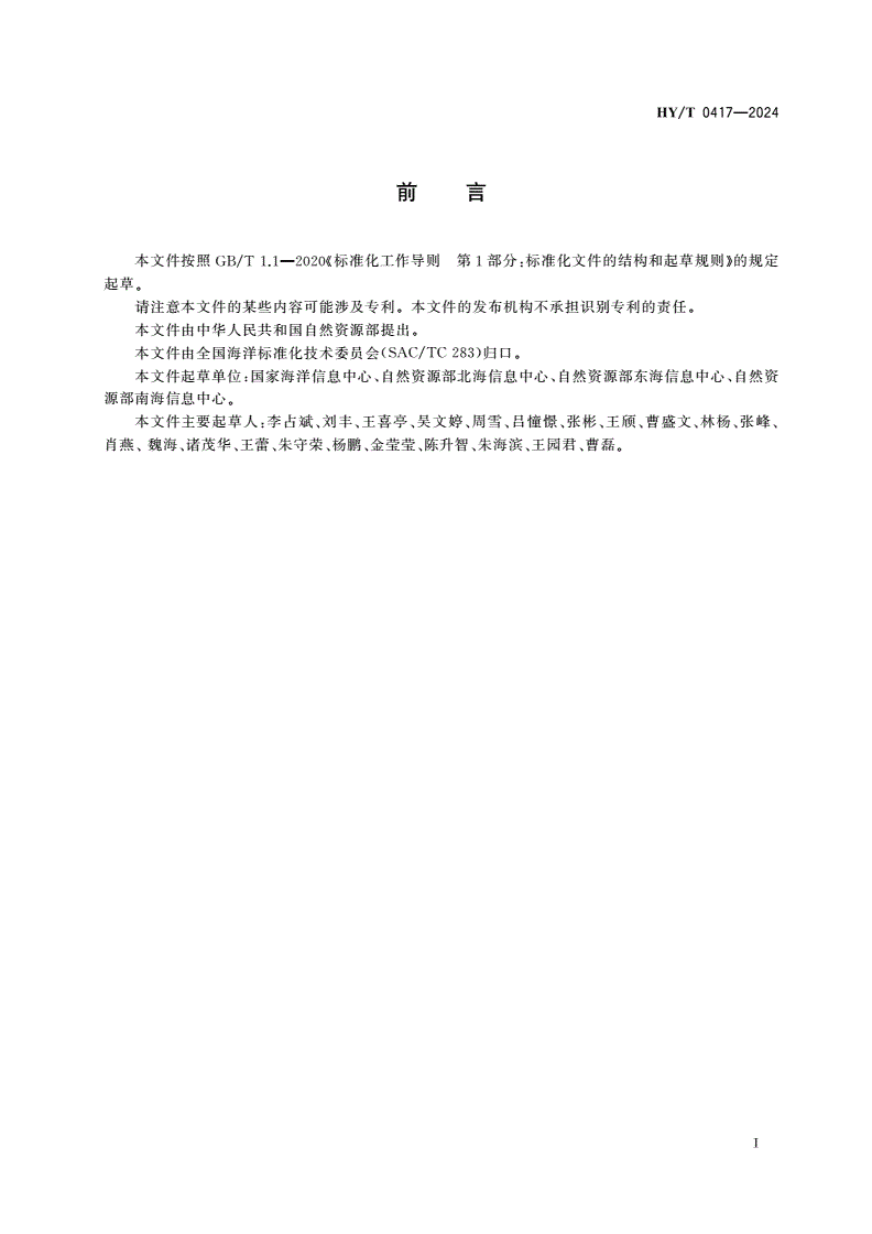 HY/T 0417-2024 海洋信息通信网地面专网运行规范 设备巡检-第3页