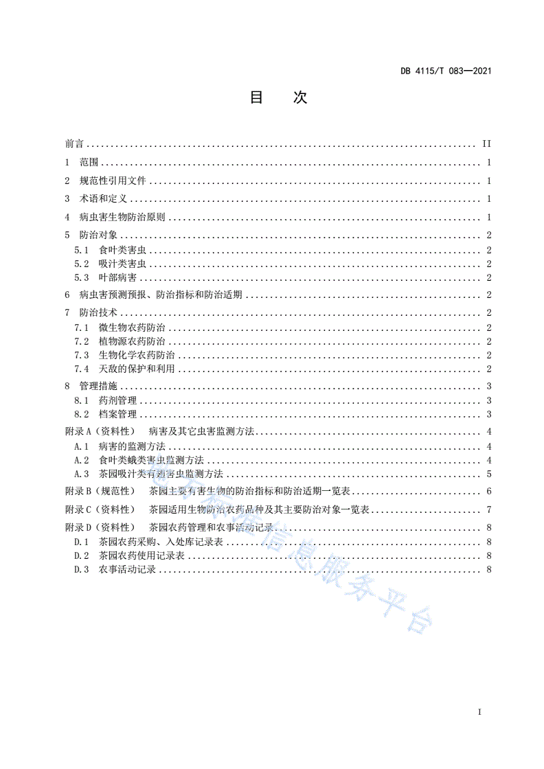 DB4115/T 083-2021 信阳茶园生物防治技术规程-第3页