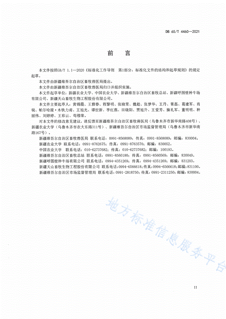 DB65/T 4460-2021 中国西门塔尔牛遗传评定技术规程-第3页