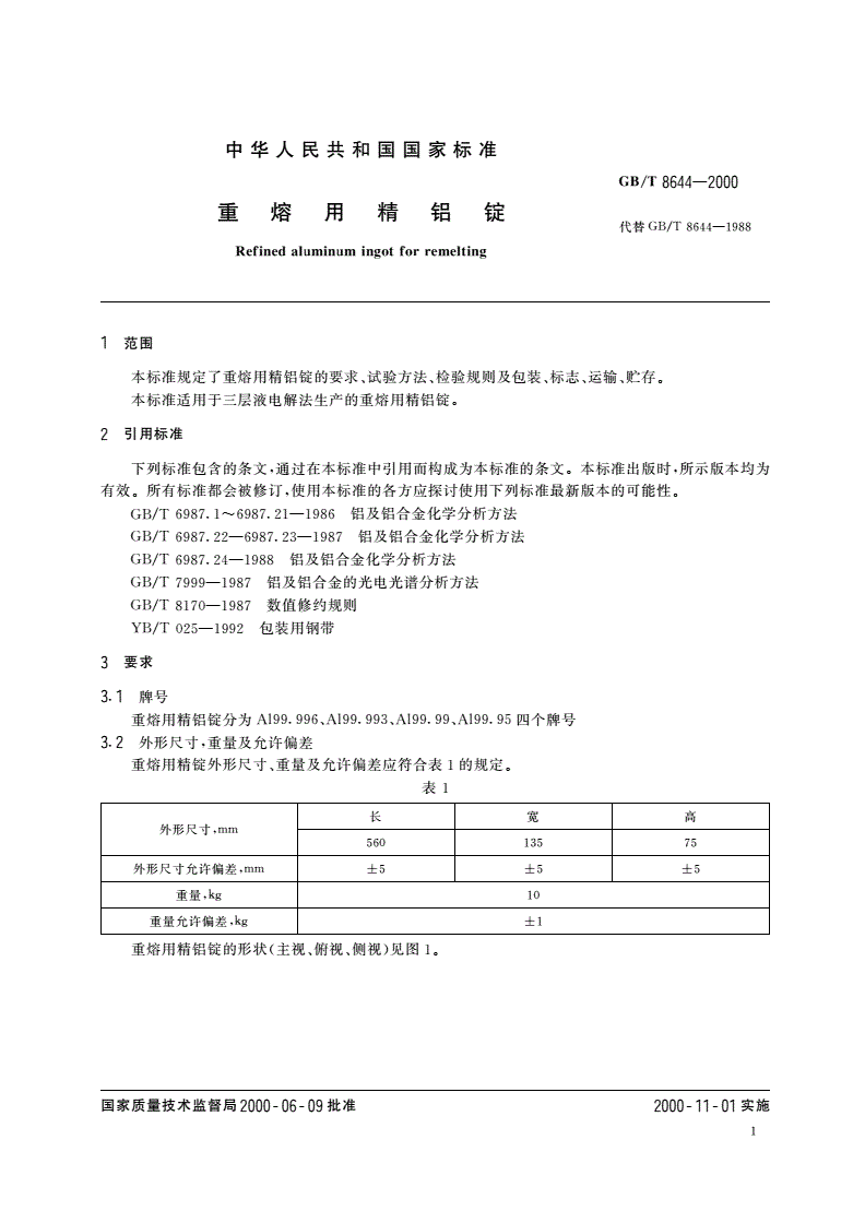 GB/T 8644-2000 重熔用精铝锭-第3页