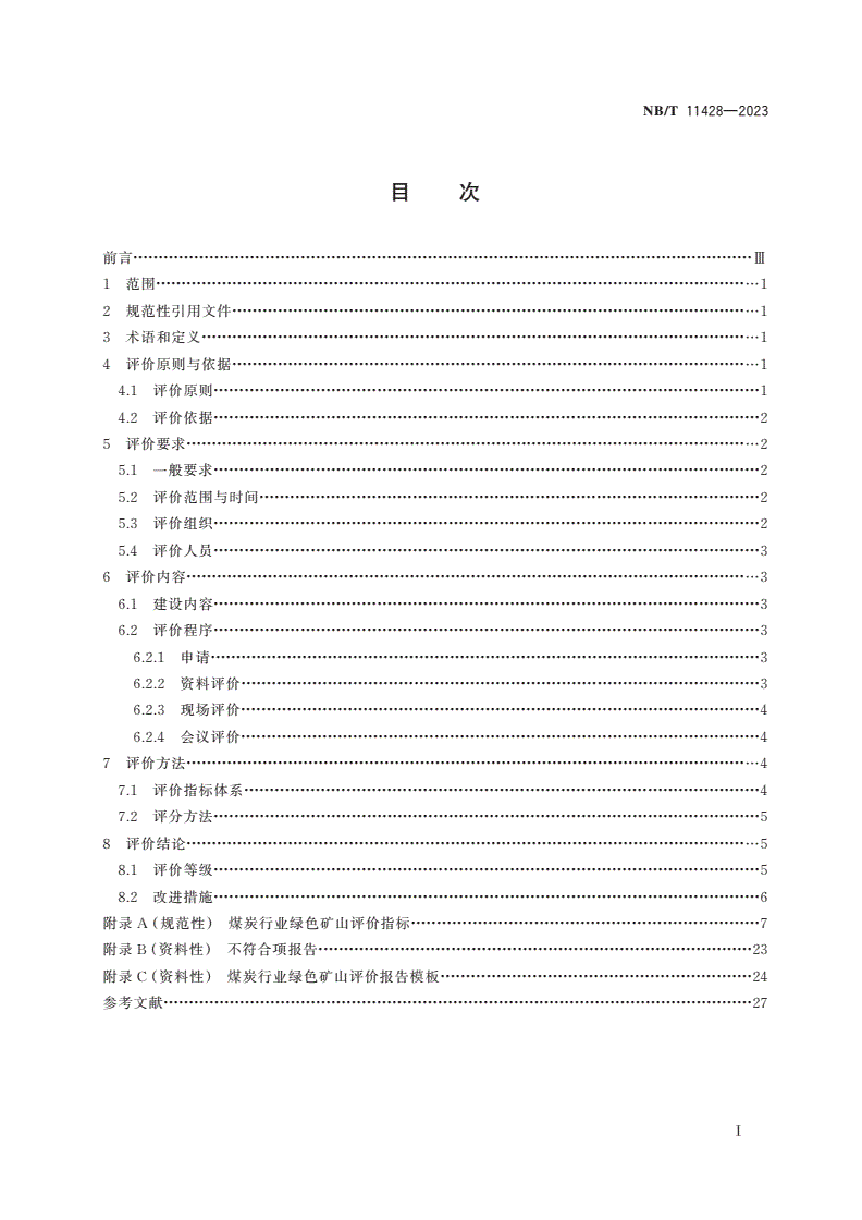 NB/T 11428-2023 煤炭行业绿色矿山建设评价准则-第2页