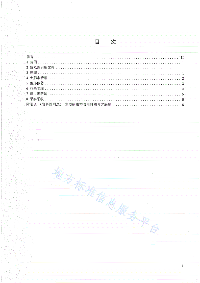 DB51/T 647-2007 自走式农业机械驾驶证证件-第2页