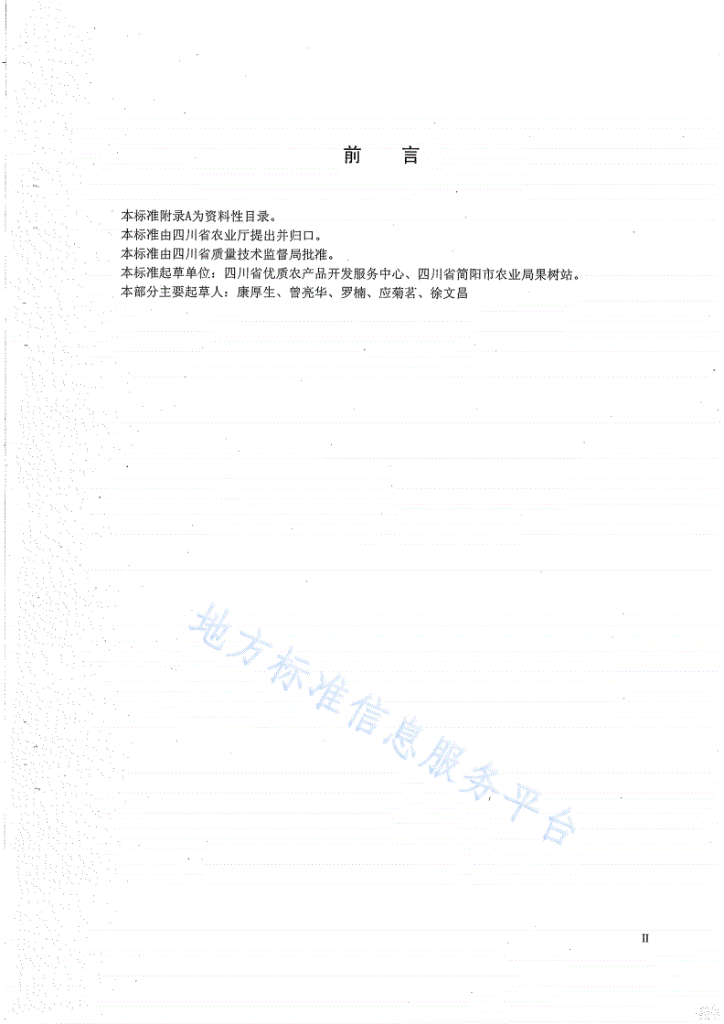 DB51/T 647-2007 自走式农业机械驾驶证证件-第3页