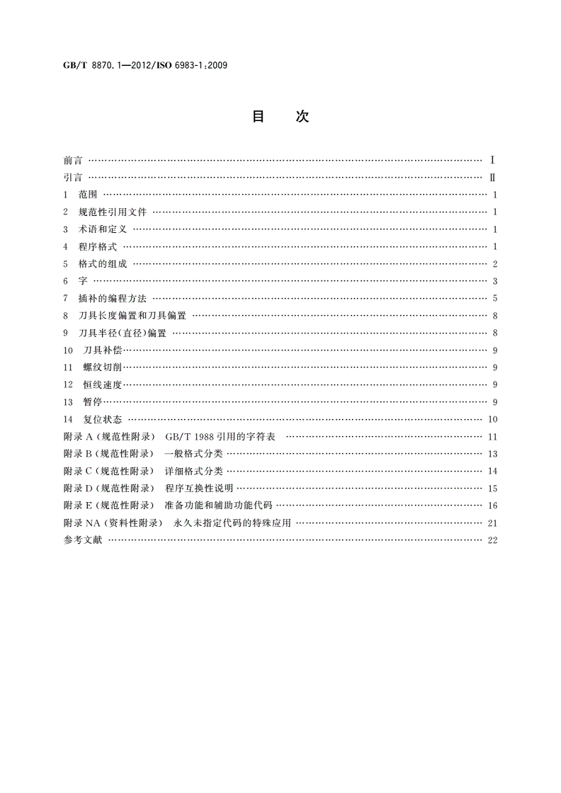 GB/T 8870.1-2012 自动化系统与集成 机床数值控制 程序格式和地址字定义 第1部分：点位、直线运动和轮廓控制系统的数据格式-第2页